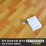 君琉地板革 水泥地面专用3.5米宽一整张PVC塑胶水泥地直接铺加厚耐磨 [1平方]经济丝布革-黄木纹