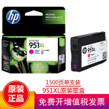 惠普（HP）950xl/951xl墨盒原装适用8600plus 8100 8610 8620打印机 951XL品红墨盒（约1500页）