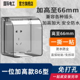 国际电工 86型自粘贴加高插座防水罩防溅盒智能电源插座防水盒保护罩 黑色透明一位加高防水盒 
