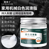 鹿仙子白色润滑脂汽车车门天窗响限位器铰链机械轴承齿轮润滑油手动工具 100G白色润滑脂