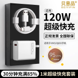 贝意品适用iQOO120W充电器vivo闪充iqoo11/10/9/8/7/5Pro快充iqooneo7se竞速版手机vivox90充电头