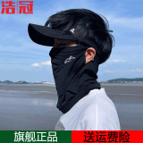 浩冠（HAOGUAN）防晒面罩男遮全脸脸基尼脖子男士骑行防晒口罩面纱护颈遮阳冰丝 雪山黑-面罩
