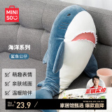 名创优品（MINISO）海洋系列鲨鱼公仔趴姿毛绒玩具娃娃睡觉室内卧室办公室生日礼物