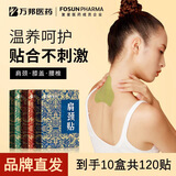 万邦汉方艾草贴东方甄选董宇辉腰椎贴护腰颈椎帖艾叶保暖膝盖艾灸贴贴 10贴*1袋