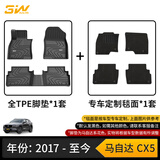 3W适用于TPE马自达昂克赛拉CX-4 CX-5阿特兹专车专用CX30汽车脚垫 CX-5全TPE脚垫+毯面