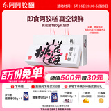 东阿阿胶桃花姬阿胶糕180g即食阿胶糕礼盒补品糕营养品送长辈端午节礼物