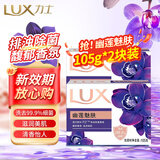 力士排浊除菌香皂滋润美肤香氛皂洗手洗脸洗澡沐浴男女宿舍家庭组合装 【排浊除菌】幽莲魅肤105g*2块