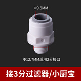 潜水艇XSW-16配件大全 下水多通接头配件 垫圈 /密封堵头/变径圈/转接头 (2分转3分)接过滤/小厨宝/扫地机