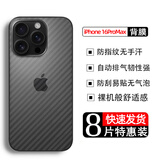 庚辰适用苹果16后膜 iPhone16Promax背膜防指纹16plus后背膜软膜苹果16pro手机后盖保护贴膜半透明超薄 苹果16ProMax【碳纤维纹后膜】8片装