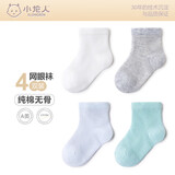 小龙人100%纯棉无骨新生婴儿春夏季薄款网眼儿童宝宝男童女童白色船袜子 6203男（短筒） 4双 建议1-3岁（适合脚长12-14cm ）