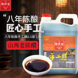 陈世家醋 长期保存 八年陈酿手工醋1.5L桶装 正宗山西老陈醋