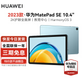 华为（HUAWEI）华为平板MatePad SE 10.4/11 莱茵低蓝光护眼认证全面屏 学生学习办公平板Pad SE 10.4丨6+128G WiFi版 海岛蓝 官方标配