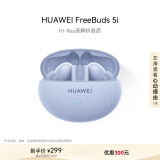 华为HUAWEI FreeBuds 5i 真无线入耳式降噪蓝牙耳机 游戏运动耳机 苹果安卓手机通用 海岛蓝