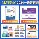 新大纲版环球网校 备考2025一级建造师考试用书 2025一建教材配套精选章节习题集 一级建造师考试习题集  一级建造师章节练习题 2025一建习题集 环球视频 一建习题集 章节练习题 水利水电实务【