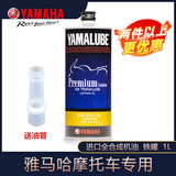 YAMAHA雅马哈摩托车机油4T四冲程机油巧格旭鹰福颖巡鹰天剑飞致润滑油 金标进口全合成1L