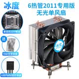冰度6铜管2011CPU散热器通用X79X99静音12CM风扇2011通用款I5I7I9I3 6铜管12CM单风扇(无光)2011专用