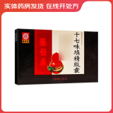 [张恒春] 十七味填精胶囊 0.32g*24粒/盒 1盒装 现货