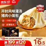 思念鲜美猪肉灌汤小笼包450g*2袋共36只 早餐半成品食品早点