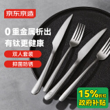 京东京造 钛健康刀叉套装 家用食品级不锈钢牛排刀叉4件套【防腐防锈】