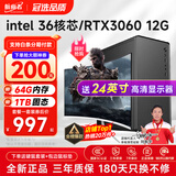 航向者英特尔i5酷睿i7升36核心/RTX3060 12G/4050台式电脑主机DIY组装电脑全套整机商务办公电竞直播游戏 电脑主机+显示器 一：i7级24芯/16G/256G/性能独显