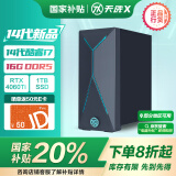 华硕天选X 2024游戏主机台式机 国家补贴(14代i7-14700F RTX4060Ti 8GB显卡 16G DDR5 1TB SSD)