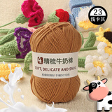 衣织都绣4股奶棉精梳棉牛奶毛线团手工编织diy钩针围巾材料包宝宝毛衣 浅卡其23