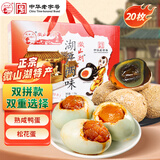 微山湖湖产双拼礼盒1.1kg(20枚)  中华老字号微山湖特产咸鸭蛋绿色食品