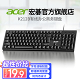 宏碁（acer）键盘鼠标套装 有线键鼠套装 鼠标键盘 办公商用防泼溅 经典手感 USB台式机笔记本电脑便携家用键鼠 K212B【有线单键盘】
