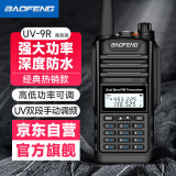 宝锋（BAOFENG）UV-9R 对讲机 商务版 UV5R升级款 大功率远距离专业户外自驾办公工地隧道双段调频手台