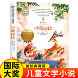 小鹿斑比（新）美绘典藏版国际大奖儿童文学小说 小学生三四五六年级课外阅读9-12-15岁儿童读物推荐阅读3-6年级寒暑假书青少年世界经典名著童话故事书