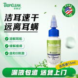多美洁洗耳液美国进口天然速干宠物耳螨猫狗通用洁耳液 宠物洁耳液15ml