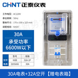 正泰家用电表220v出租房电子单相电度表箱 正泰30A电表+32A空开+电表箱