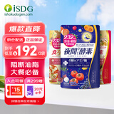 ISDG 夜间酵素小丸子120粒/袋 232种果蔬发酵孝素梅酵素原液减小肚子 夜间酵素+黄金酵素*2 三袋装