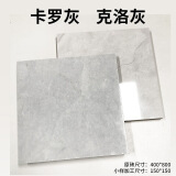 CIMIC 斯米克瓷砖样品150x150mm 卡罗灰&克洛灰(釉面砖)切割样品