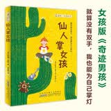 仙人掌女孩 正版总有一天你会长大美国版窗边的小豆豆幼儿园大中小班儿童启蒙早教亲子阅读睡前故事书小学生一二年级课外阅读书籍 