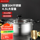 美厨（maxcook）汤锅 304不锈钢汤锅汤煲24CM 加厚复合底 燃气炉电磁炉通用YC-24