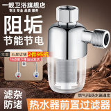 一靓热水器前置过滤器家用燃气电热水器进水专用自来水过滤阻垢净水器 侧接式过滤器 1个装【全铜机壳】