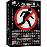 诗人是普通人：汉语先锋·第四辑/磨铁读诗会编