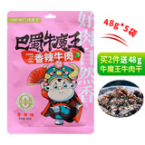 璞泉堂巴蜀特产牛魔王牛肉干0添加剂网红零食小包装 香辣味 240g