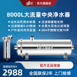 精瑞特全屋中央净水器别墅直饮不锈钢农村自建房井水自来水前置过滤器大流量商用工业净水机除水垢阻垢器 8000L全屋净水(带10吨前置) 不锈钢款