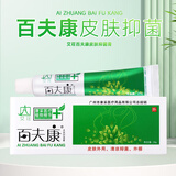 好脸面艾荘好百夫康软膏套装皮肤外用抑菌膏百肤康乳膏 百夫康软膏