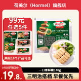 荷美尔（Hormel）一口香热狗肠冷藏开袋即食鸡肉香儿童早餐火腿肠西式披萨香肠烧烤 原味一口香140g