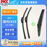 一途（YITU）前雨刷+后雨刷套装现代ix35【18-20款】前窗雨刷器后窗雨刮器1套