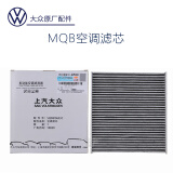 大众（Volkswagen）空气空调滤芯帕萨特途观迈腾速腾探岳POLO凌渡途昂高尔夫探歌宝来 MQB/5QD819653C凌渡朗逸PLUS途岳