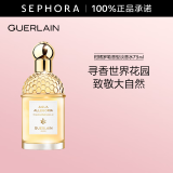 娇兰（Guerlain） 花草水语淡香水 女士香水 礼物 75ml，柑橘罗勒