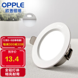 欧普照明（OPPLE）led筒灯3W超薄桶灯客厅吊顶天花灯过道嵌入式孔灯牛眼灯 白光漆白开孔7-8.5厘米【铝材款】