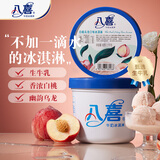 八喜冰淇淋 白桃乌龙1100g*1桶 家庭装 生牛乳冰淇淋大桶