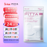 PITTA MASK 防花粉灰尘防晒口罩 白色3枚/袋 小码适合脸小佩戴 可清洗重复使用