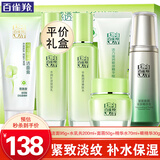 百雀羚（PECHOIN）套装 草本精粹惊喜礼盒 补水爽肤水乳液面霜洗面奶护肤化妆护肤品 【淡纹补水】洁面+水乳+面霜+淡纹水+眼精华
