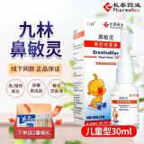 九林 鼻敏灵鼻腔喷雾器成人儿童急慢性鼻炎的鼻腔冲洗 鼻塞流鼻涕鼻干痒 打喷嚏 鼻出血 不含激素成 鼻敏灵通用儿童款30ml